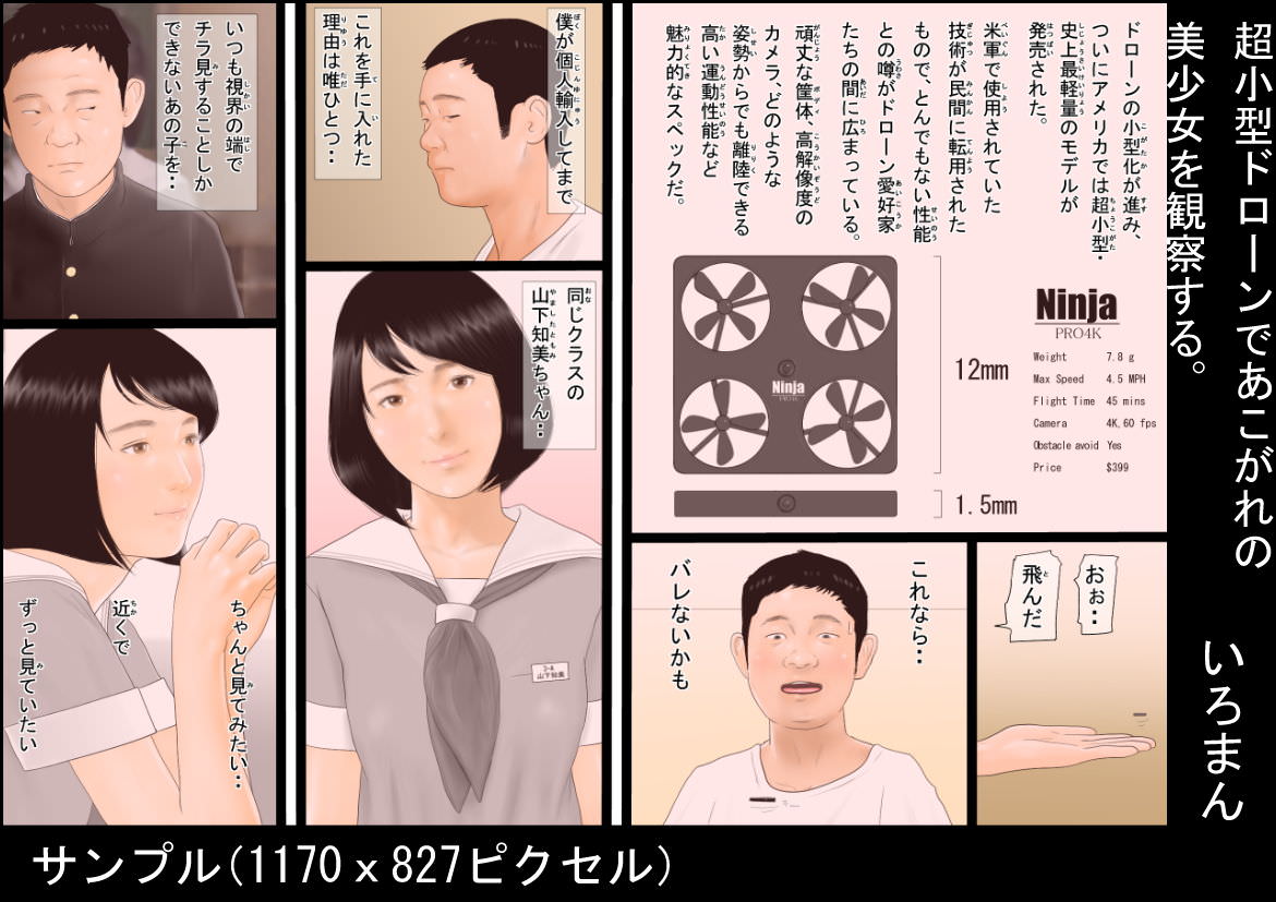 アメリカ製のドローンで女の子を観察する同人